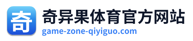 奇异果体育官方网站