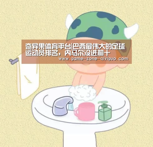 奇异果体育平台